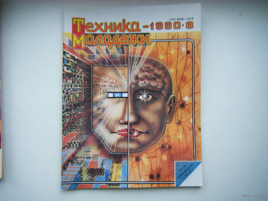 Техника-Молодёжи 8 - 1990г.