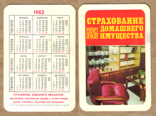 Календарь Страхование домашнего имущества 1982