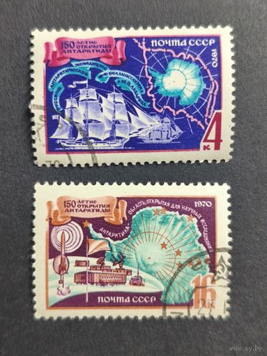 1970 СССР. 150-летие открытия Антарктиды русской высокоширотной экспедицией Ф. Ф. Беллинсгаузена и М. П. Лазарева. Полная серия