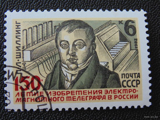 СССР 1982 г. Шиллинг.