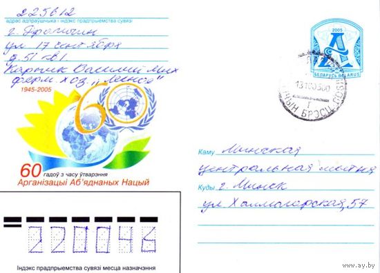 2005. Конверт, прошедший почту "60 лет со времени образования Организации Объединенных Наций. 1945-2005"