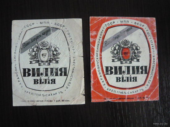 Этикетка винная ВИЛИЯ . БАРАНАВИЧИ  БССР .гост-71