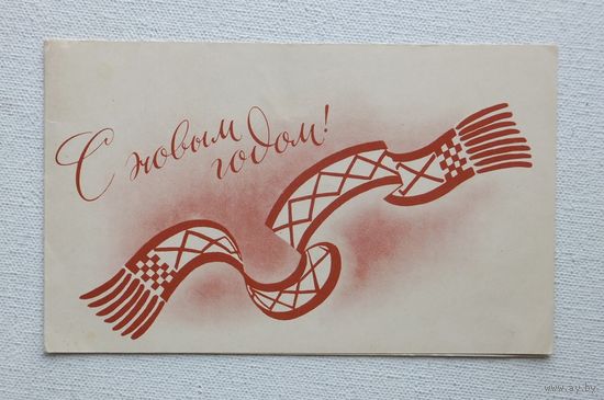 Шенхоф с новым годом 1958