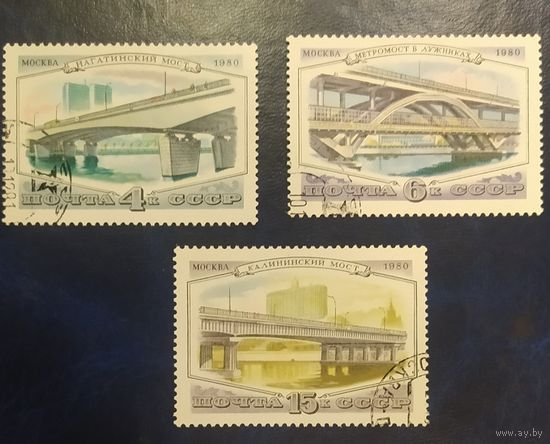 СССР 1980 Мосты.