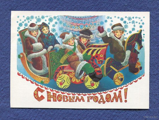 Похитонова Л. С Новым годом! 1983г. Чистая