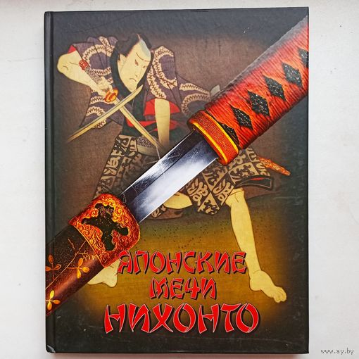 Японские мечи Нихонто. Соха Генрих
