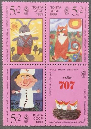Марки СССР 1989г Рисунки детей (6012-6014)
