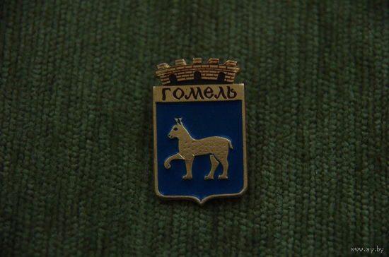 Знак Гомель