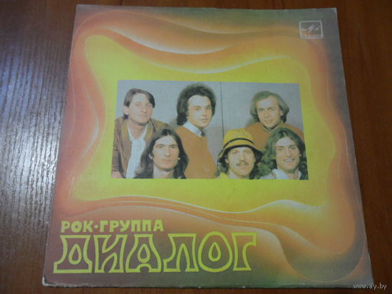 Миньон - Рок-группа Диалог - ЛЗГ, 1983 г.
