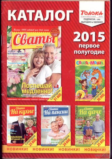 Каталог 2015