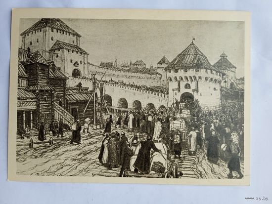 Васнецов. В осадное сидение. Троицкий мост и башня Кутафья