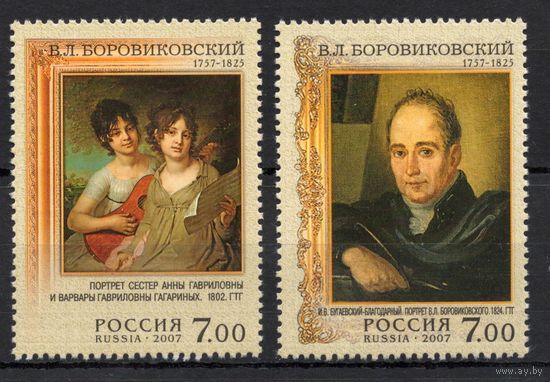 Россия 2007. Художник Боровиковский. 2 марки 1179-1180