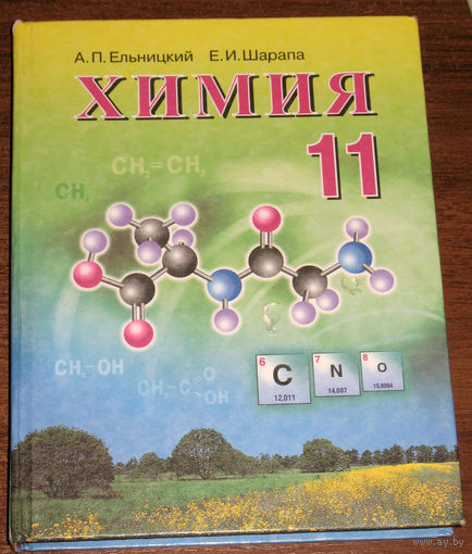Химия 11 класс