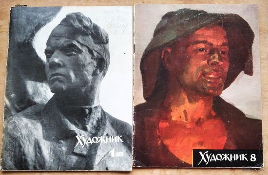 Журнал Художник. Nо 1,7, 8 /1967. 2 / 1969 г. Цена за 1
