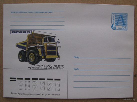 1998 г. ХМК Беларусь, Карьерный самосвал БелАЗ-7555 з. 5060 .