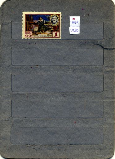 СССР, 1955, КОПЕРНИК , *     1м,