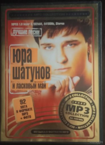 Юрий Шатунов и группа Ласковый май