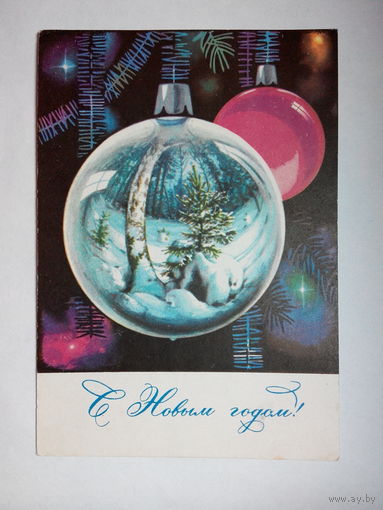 Комлев Г. С Новым годом! 1970 #0041-NG1P21