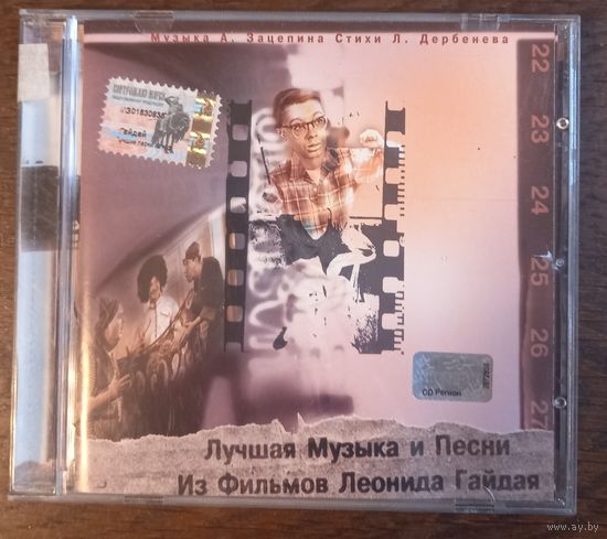 Лучшая Музыка и Песни Из Фильмов Леонида Гайдая
