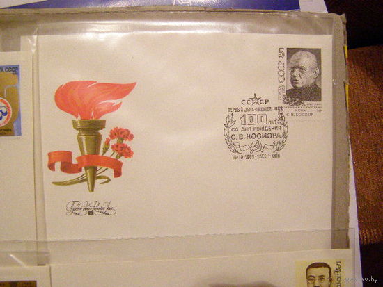 ССР 1989 г. КПД # 6120 С.В.Косиор (С)