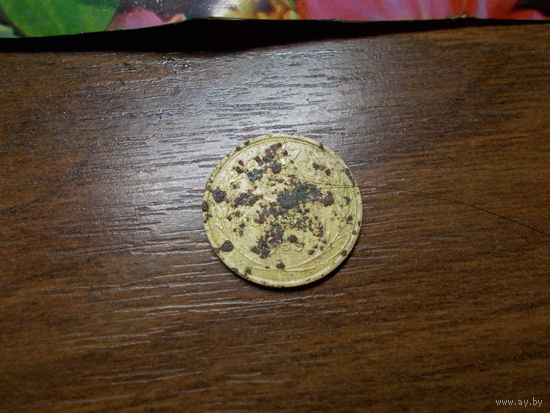 3 копейки 1953