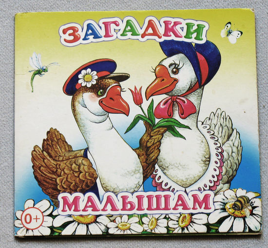 Загадки малышам. Книжка-раскладушка.