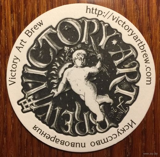 Подставка под пиво пивоварни Victory Art Brew / Москва / No 2