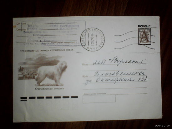 Конверт.Россия.1999 год