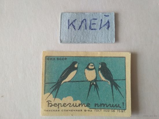 Спичечные этикетки ф.Пинск. Берегите птиц