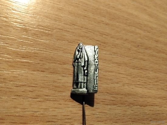 Деревня Пирчюпис сожженная немцами. Литва