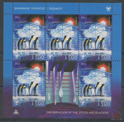 Беларусь 2011 #864. Лист Сохранение полюсов и ледников. Пингвины (7500 руб)