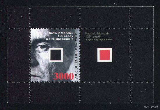 2003_125 лет со дня рождения К.С. Малевича.
