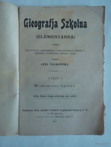 Gieografja Szkolna.Czesc I.Napisala Anna Nalkowska.Moskwa.1916. На польском языке.