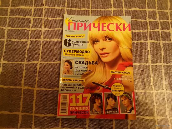 Журнал "Стильные причёски" 5 2010 г.