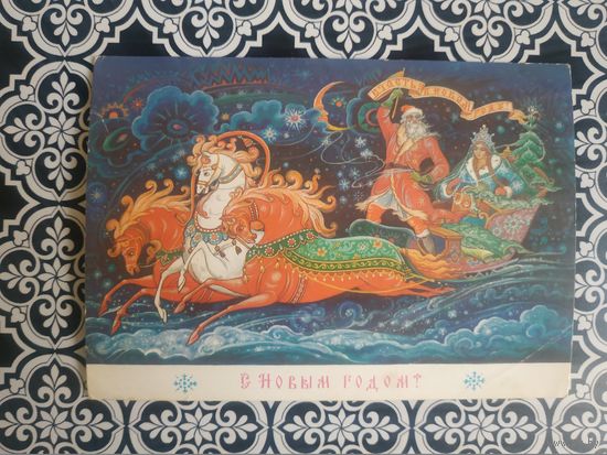 Открытка СССР 1988 год. Прошла почту. К.Андрианов .Состояние на скане.