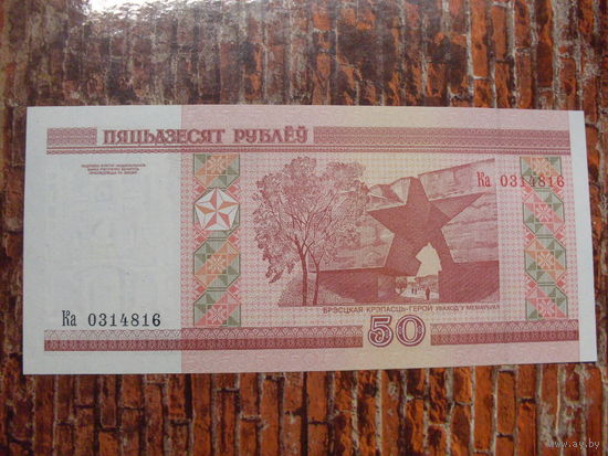 50 рублей 2000 г. Ка UNC