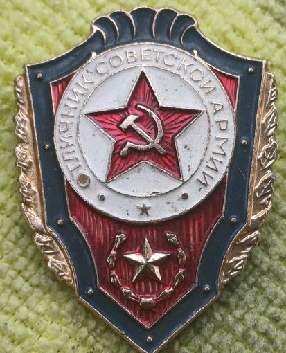 Значок отличник советской армии
