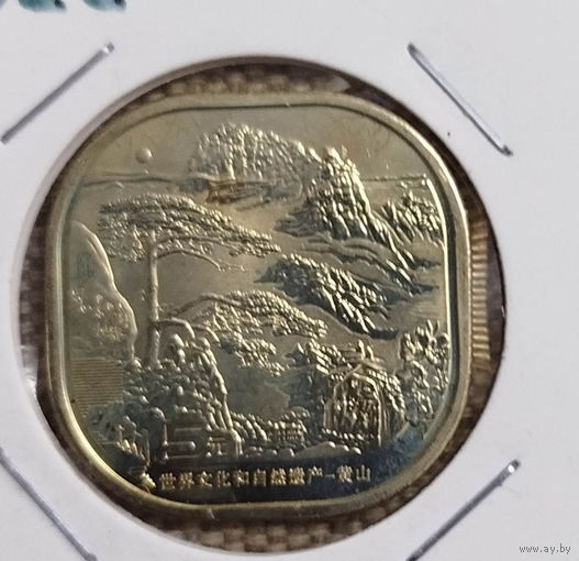 Китай 5 юаней 2022 г. Гора Хуаншань. Всемирное наследие ЮНЕСКО