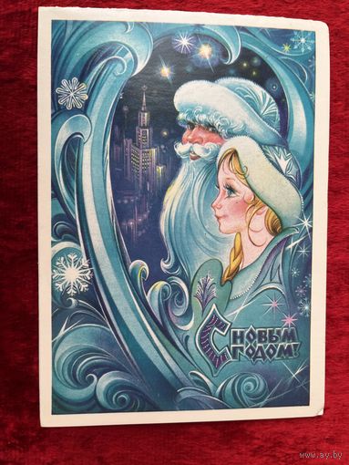 С Новым годом! Художник Н. Коробова. 1984 год. Двойная открытка. Подписана!