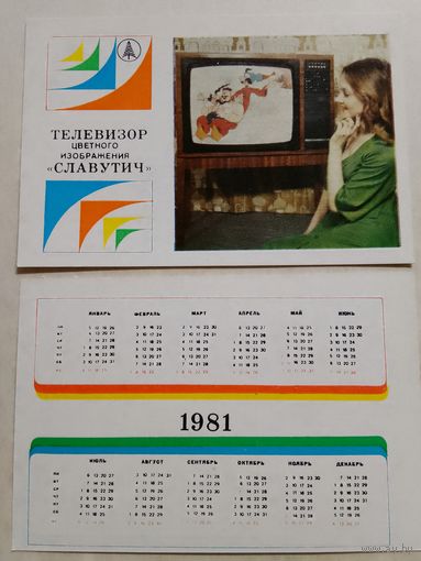 Карманный календарик. Телевизор Славутич. 1981 год