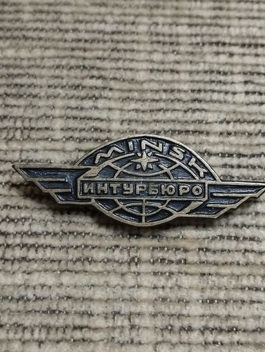 Интурбюро. Минск.