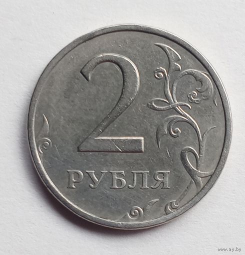 Россия. 2 рубля 1998 г. ММД.