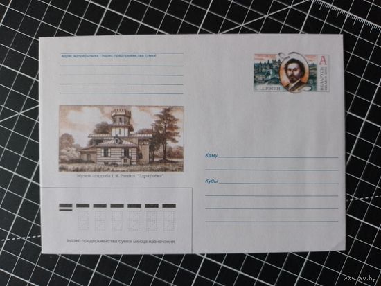 Беларусь. Оригинальная марка. 2002. ОМ-29. Илья Репин. Здравнево