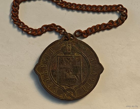 Витебской губернии Сельский староста должностной знак