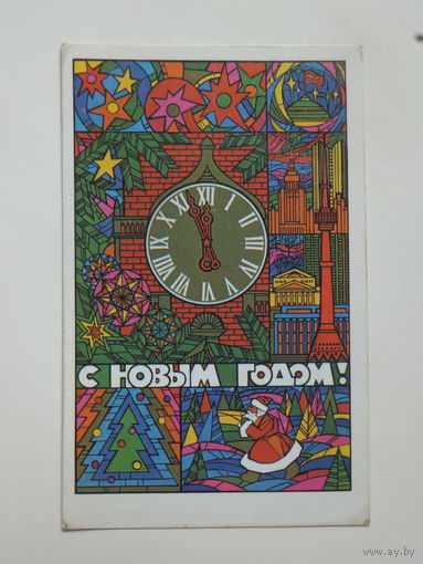 Любезнов с новым годом  1983  9х14   см