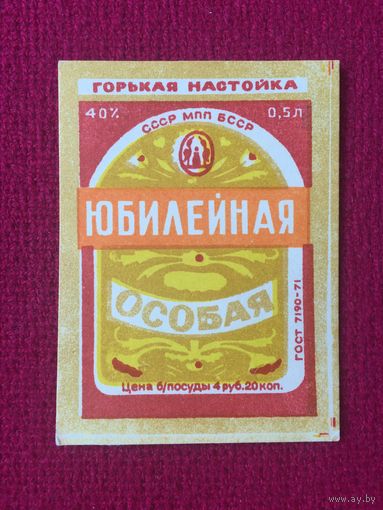 Этикетка Настойка Юбилейная особая БССР