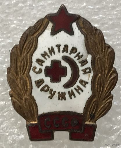 САНИТАРНАЯ ДРУЖИНА СССР