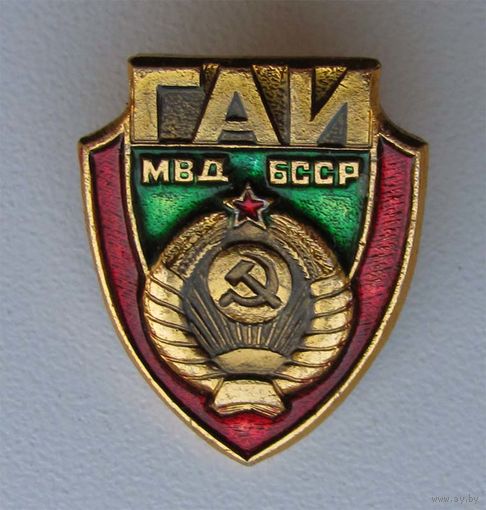 ГАИ МВД БССР