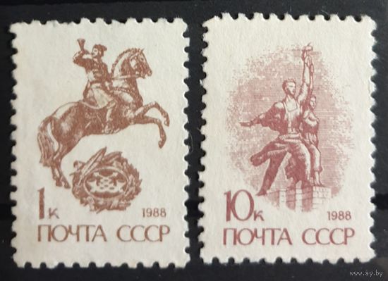 1988 Стандартный выпуск СССР