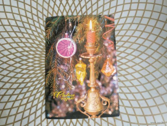 Открытка СССР 1989 год. Подписана . И.Дергилев. Состояние на скане.  Тираж 20,5 млн.